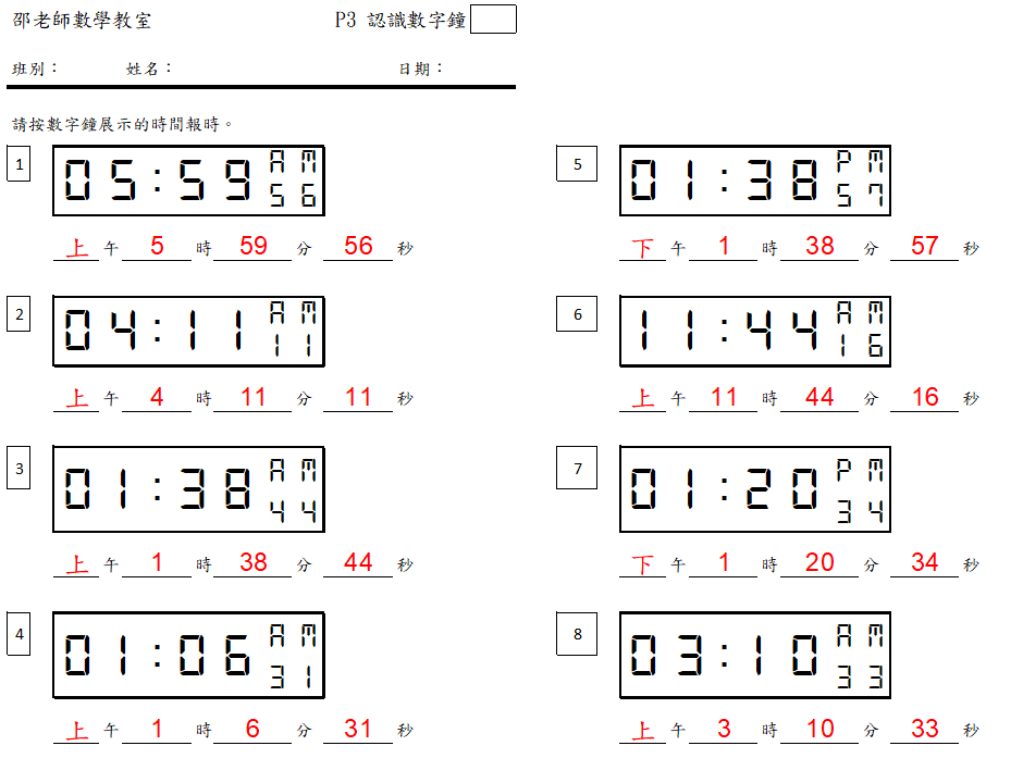 認識數字鐘